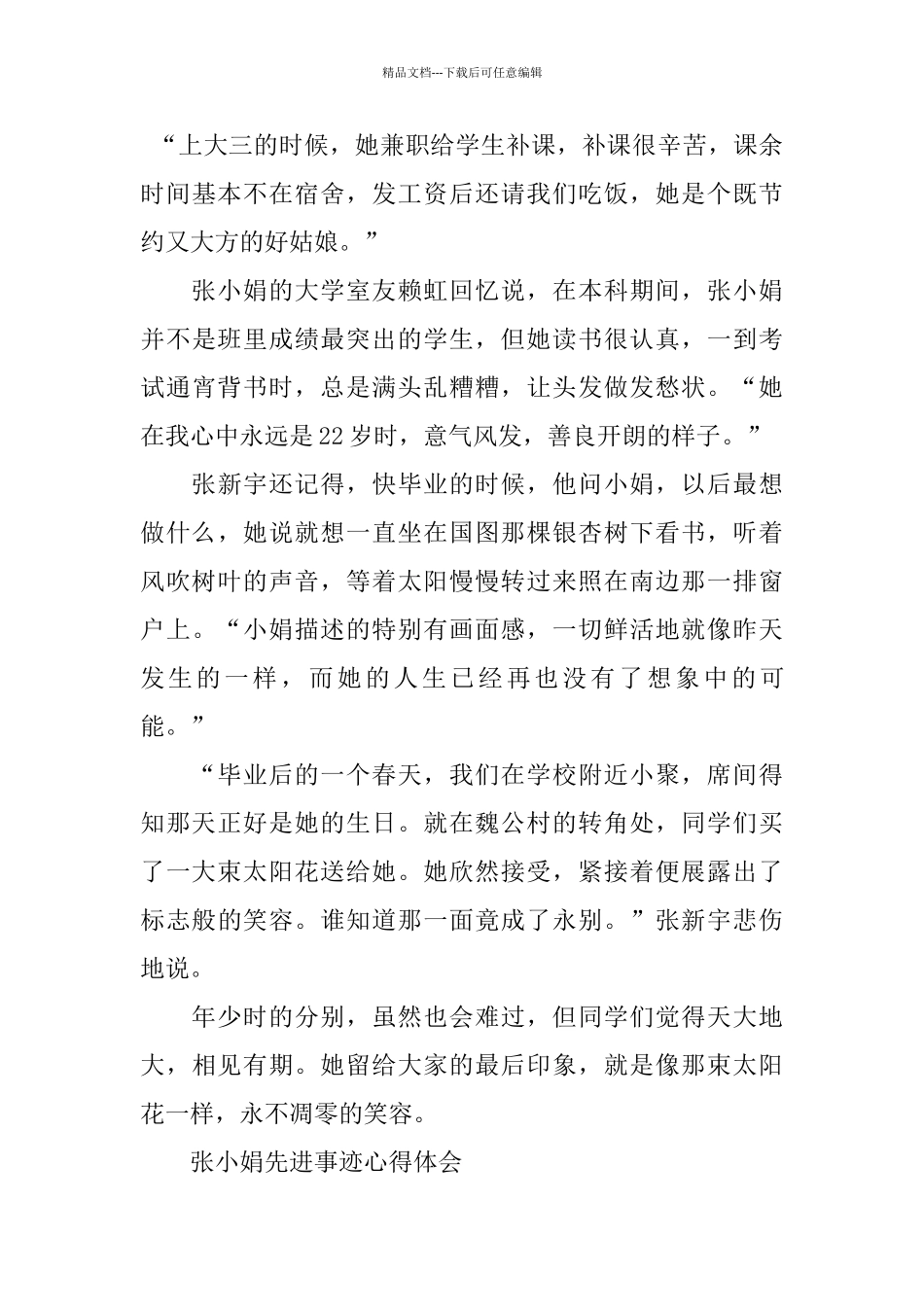 2024全国脱贫攻坚模范张小娟先进事迹心得体会5篇_第3页