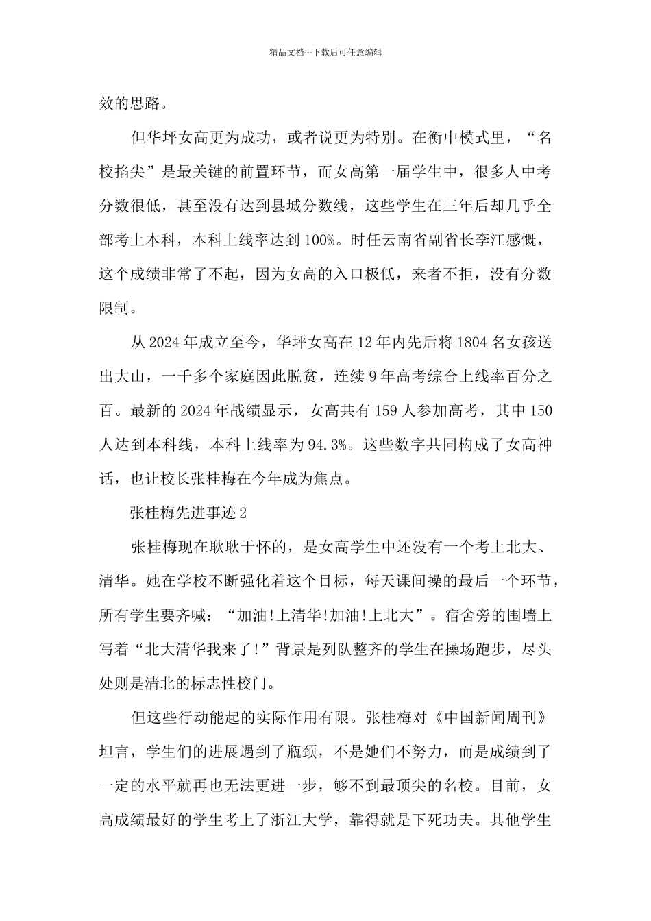 2024全国脱贫攻坚楷模张桂梅先进事迹5篇_第2页