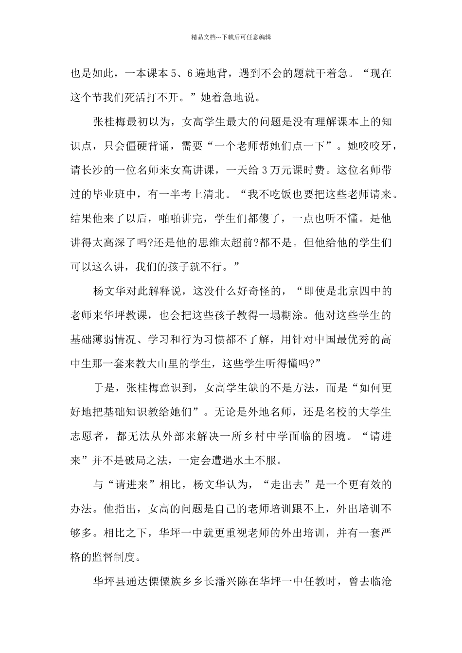 2024全国脱贫攻坚楷模张桂梅先进事迹5篇_第3页