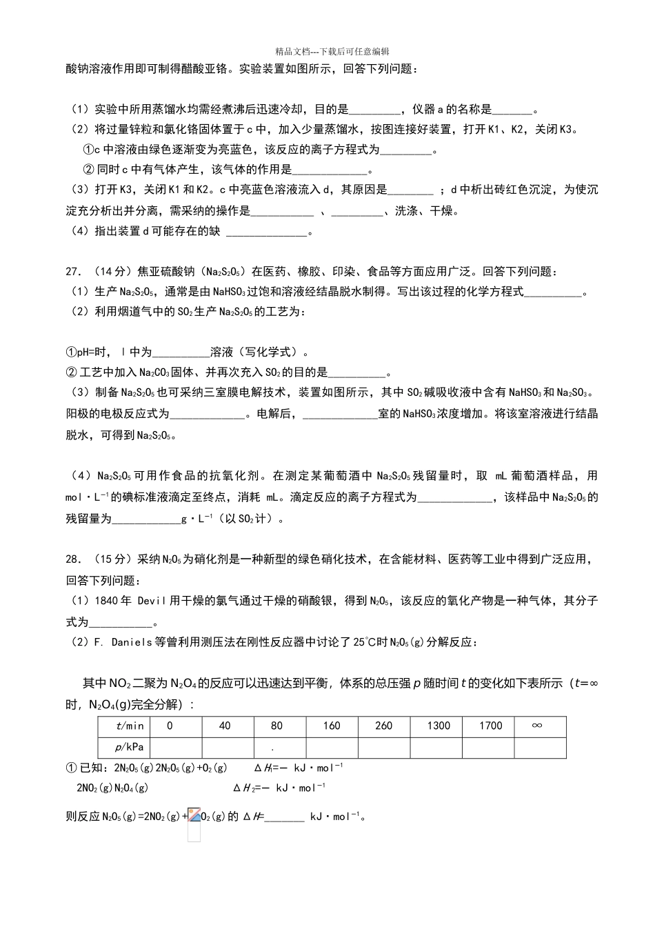 2024全国理综1卷及答案_第2页
