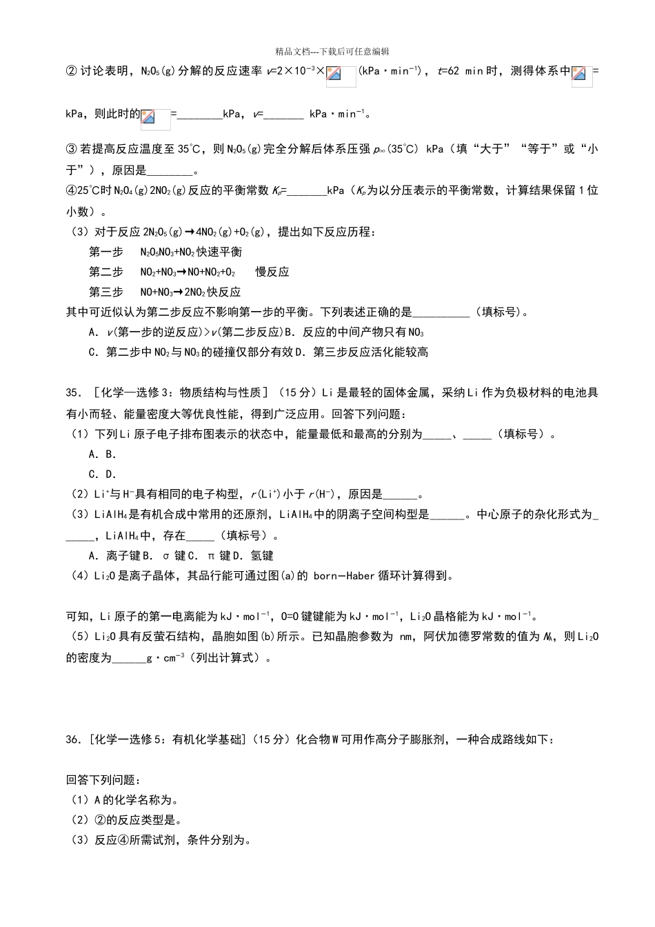 2024全国理综1卷及答案_第3页