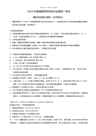 2024全国理综1卷及答案