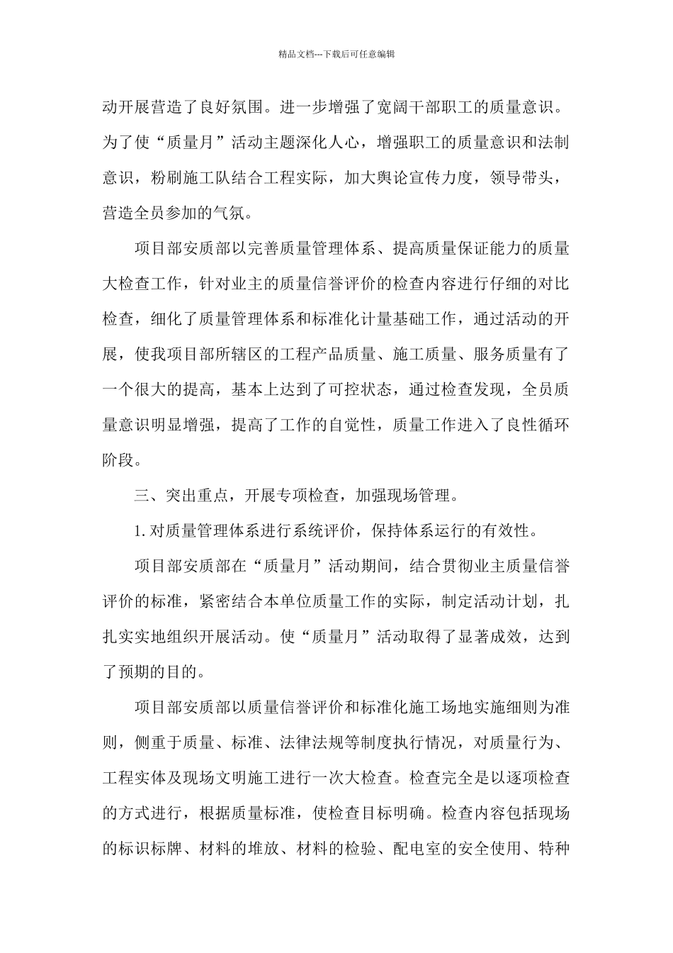 2024全国质量月的活动总结_第2页