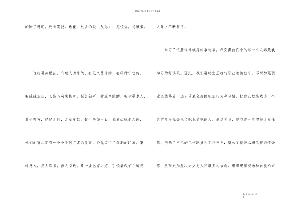 2024全国道德模范颁奖典礼观后感5篇_第2页