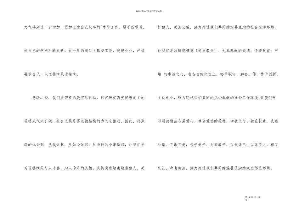 2024全国道德模范颁奖典礼观后感5篇_第3页