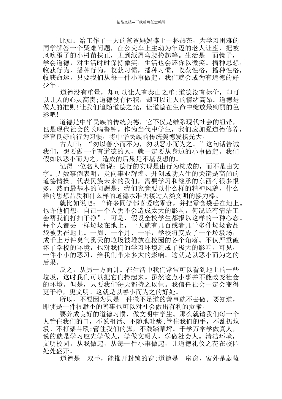 2024全国道德模范评选表彰活动观后感心得_第2页