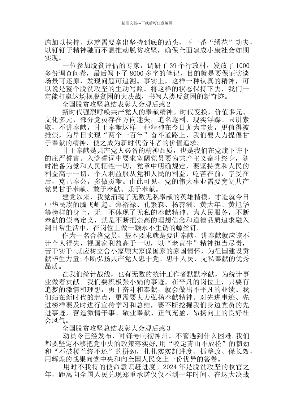 2024全国脱贫攻坚总结表彰大会心得_第2页