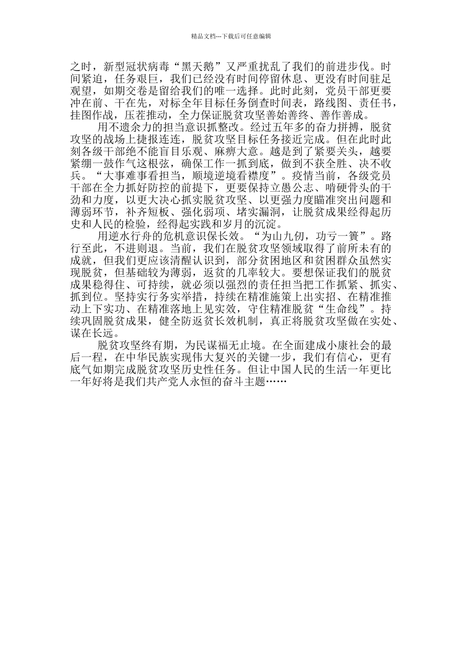 2024全国脱贫攻坚总结表彰大会心得_第3页