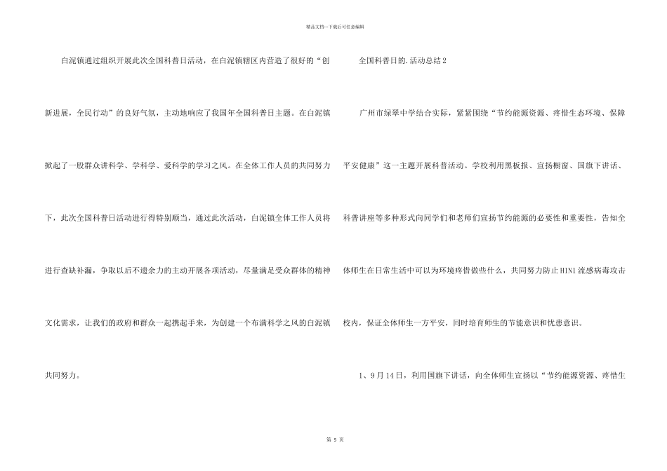2024全国科普日的活动总结（5篇）_第2页