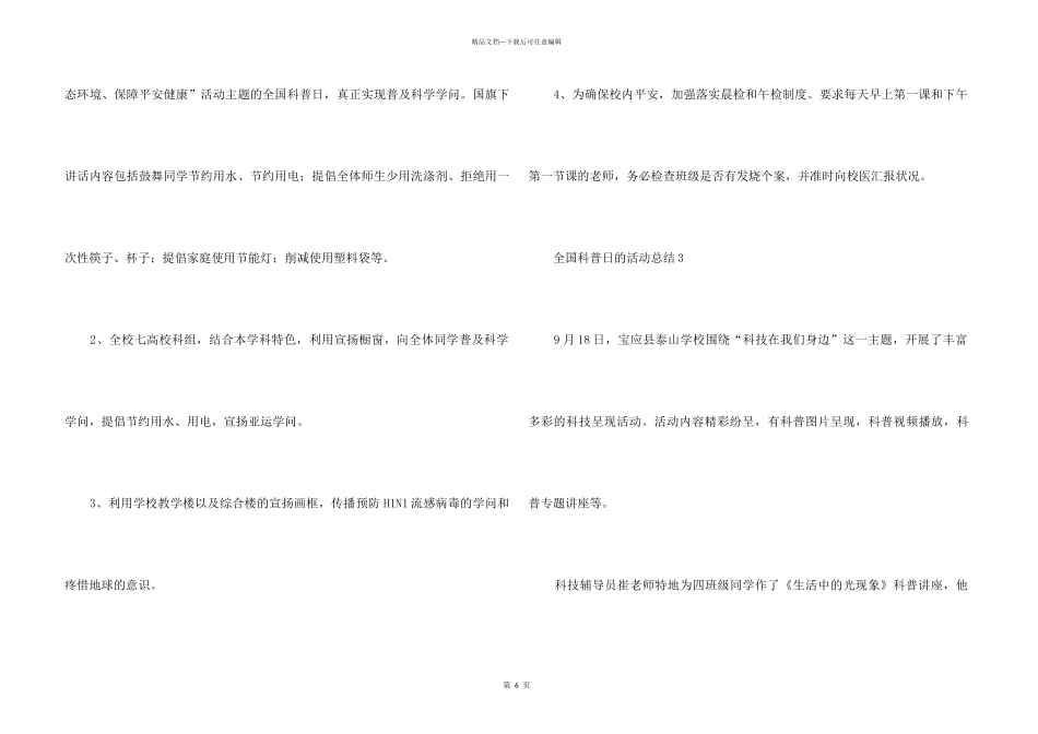 2024全国科普日的活动总结（5篇）_第3页