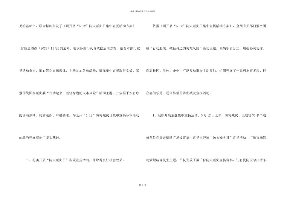 2024全国防灾减灾日主题活动总结_第2页