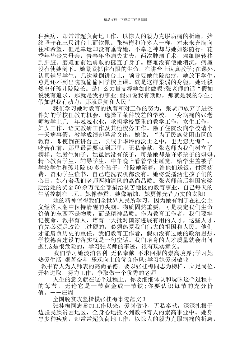 2024全国脱贫攻坚楷模张桂梅事迹学习心得_第2页