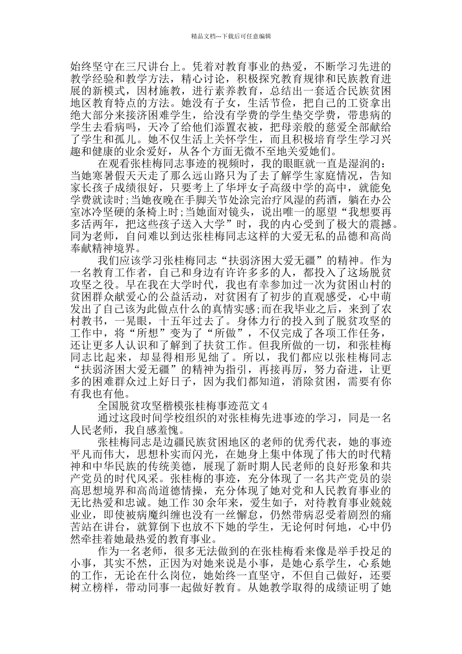 2024全国脱贫攻坚楷模张桂梅事迹学习心得_第3页