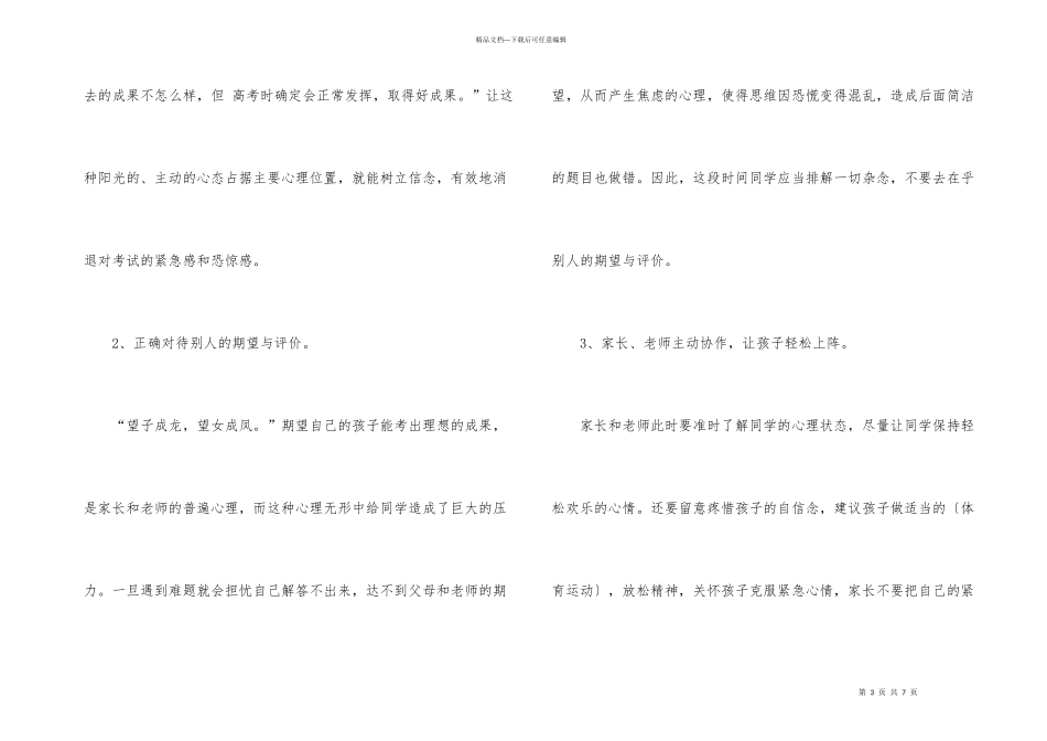 2024全国高考范围分数线分析预测_第3页
