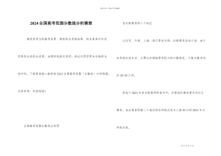 2024全国高考范围分数线分析预测
