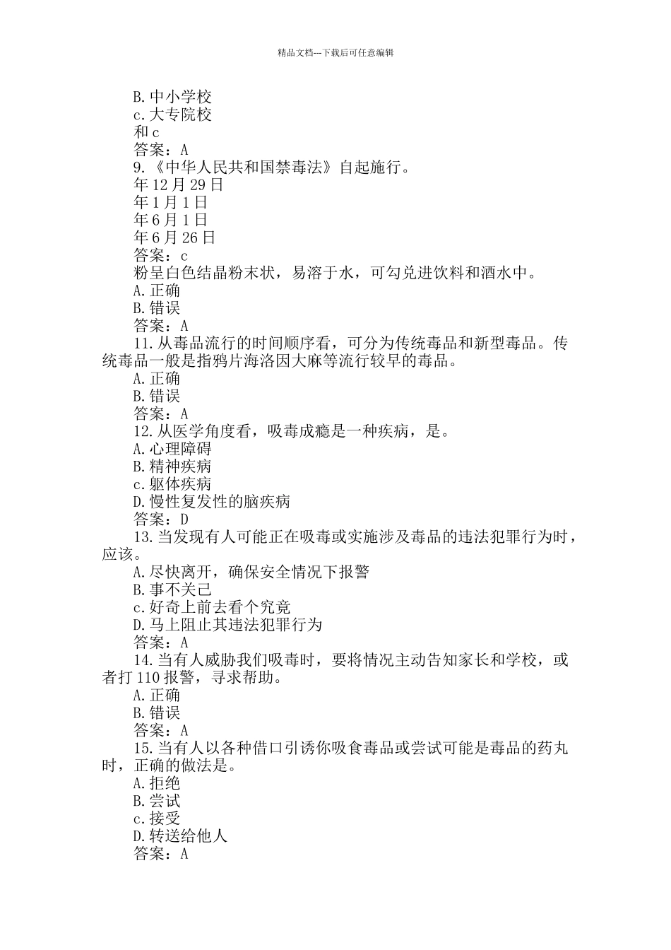 2024全国青少年禁毒知识竞赛题库及答案大全_第2页