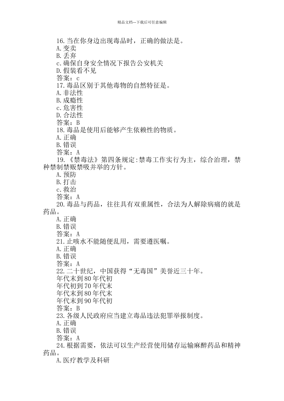 2024全国青少年禁毒知识竞赛题库及答案大全_第3页