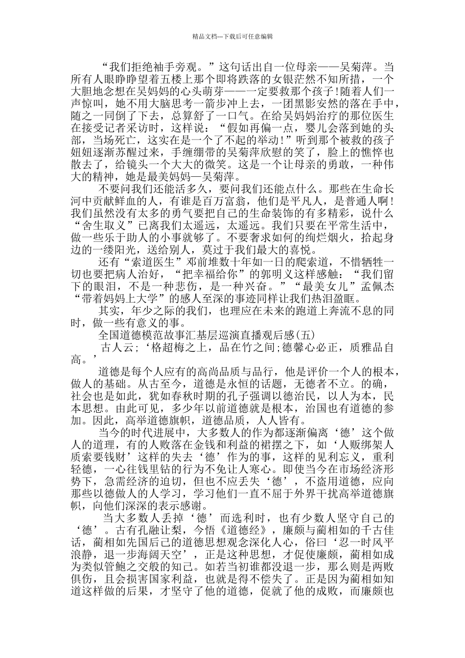 2024全国道德模范故事汇基层巡演直播观后感_第3页