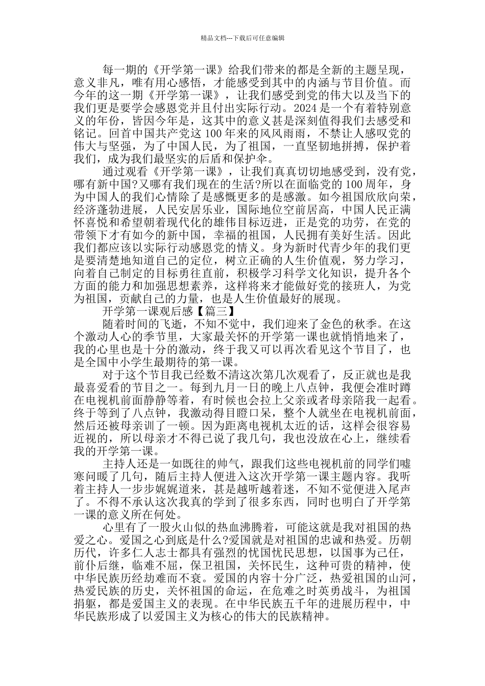 2024全新开学第一课观后感内容心得体会_第2页