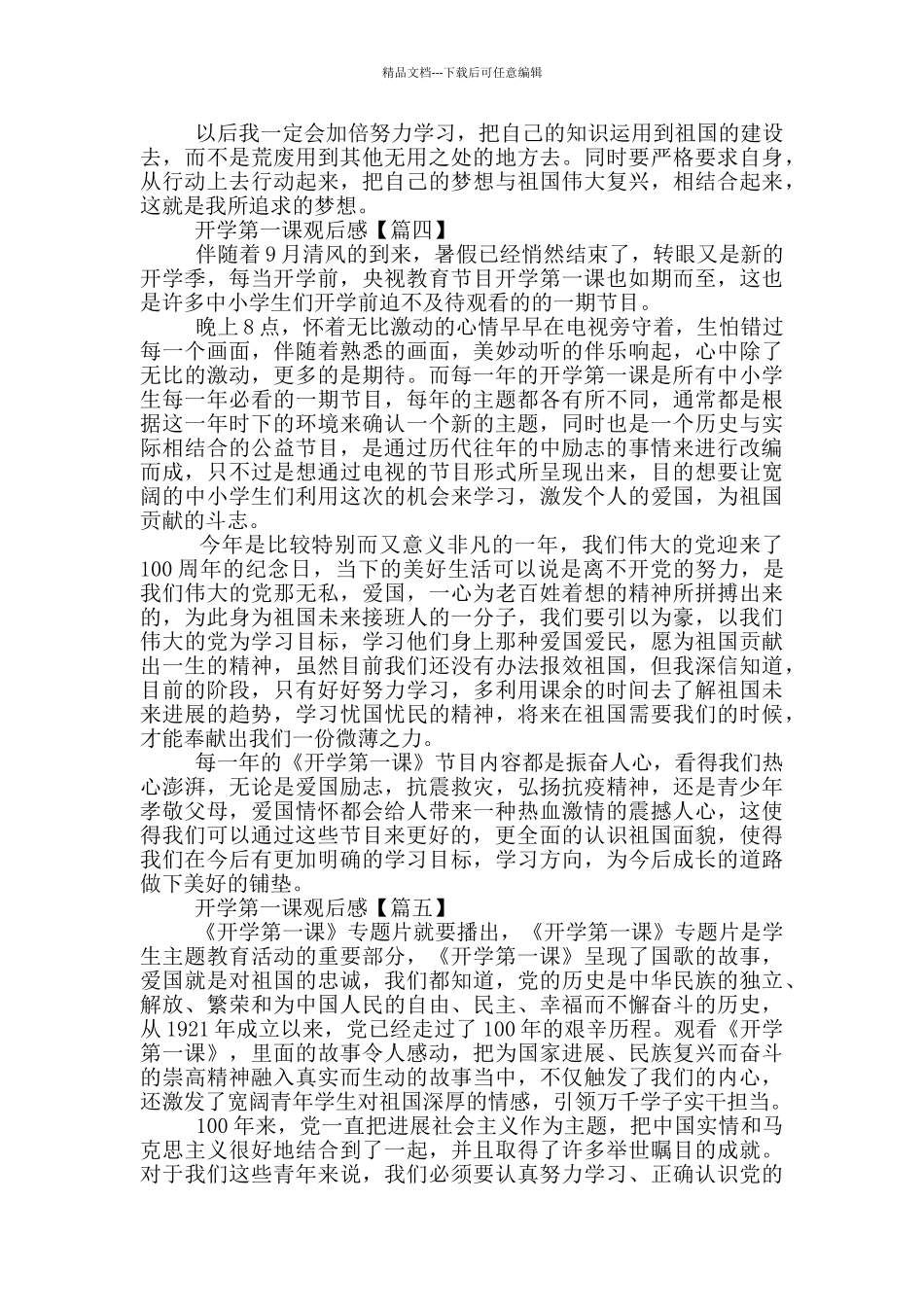 2024全新开学第一课观后感内容心得体会_第3页