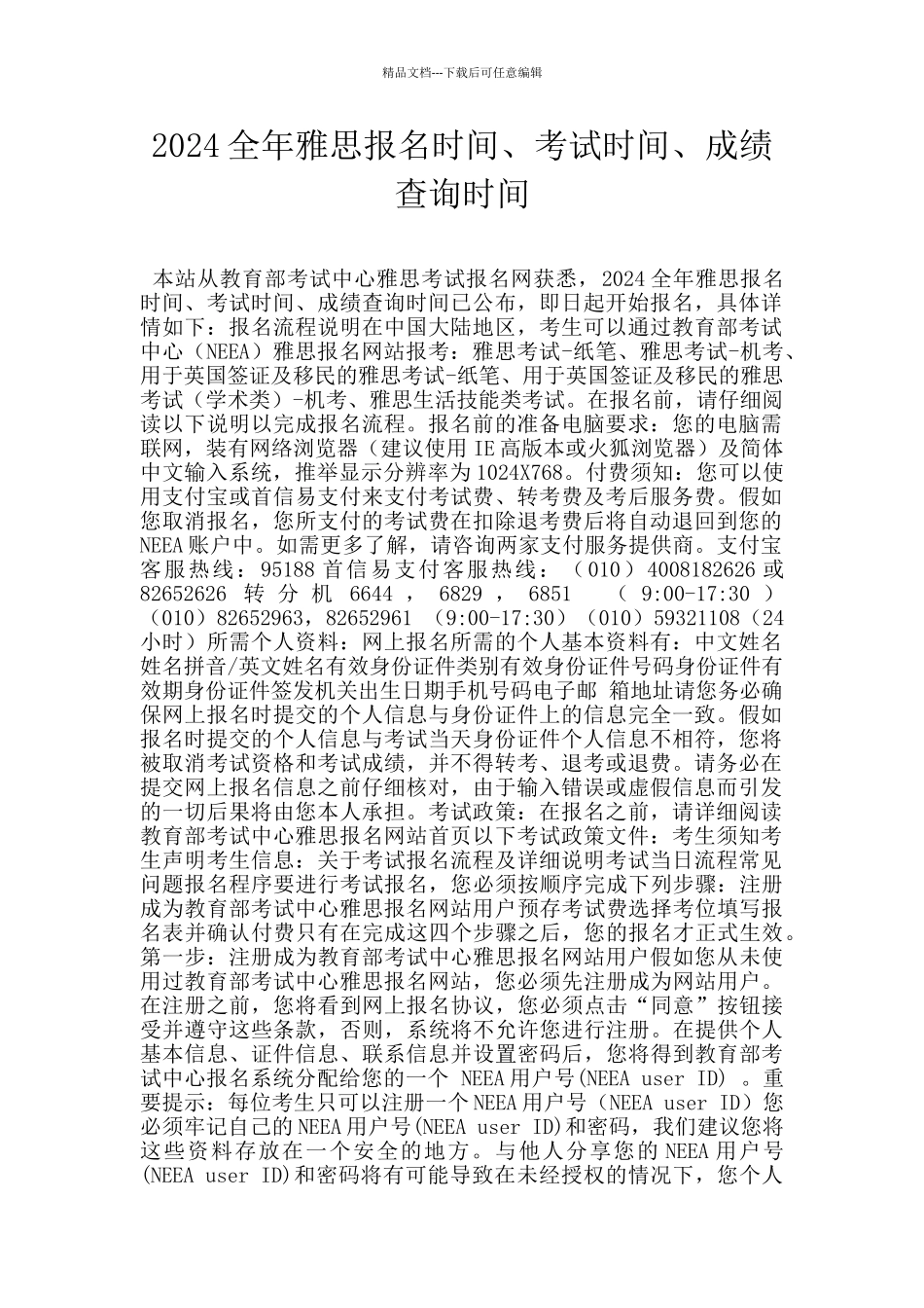 2024全年雅思报名时间、考试时间、成绩查询时间_第1页