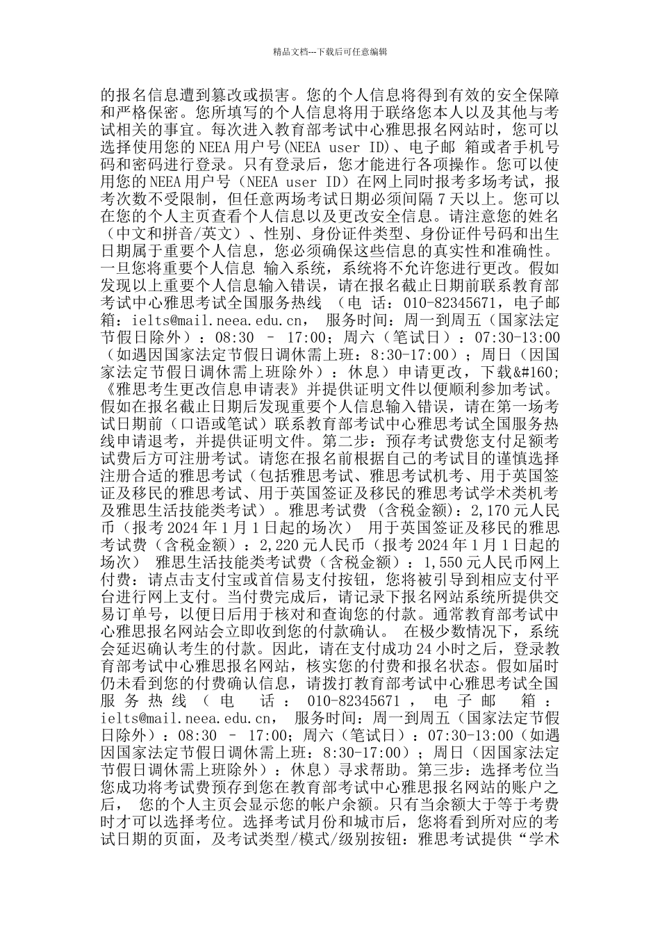 2024全年雅思报名时间、考试时间、成绩查询时间_第2页