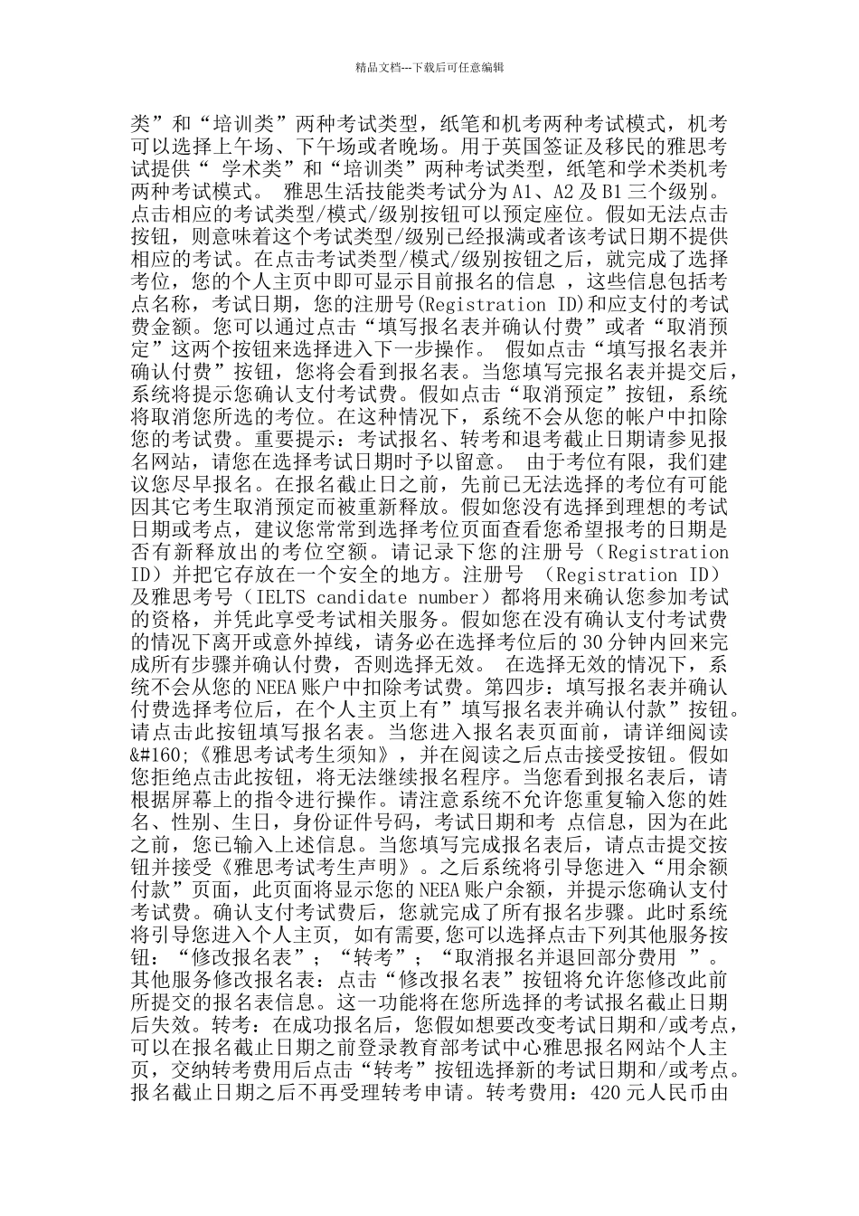 2024全年雅思报名时间、考试时间、成绩查询时间_第3页
