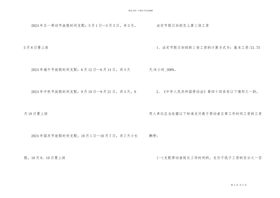 2024全年放假具体时间安排_第2页