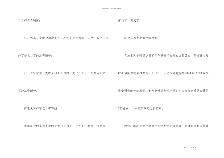 2024全年放假具体时间安排_第3页