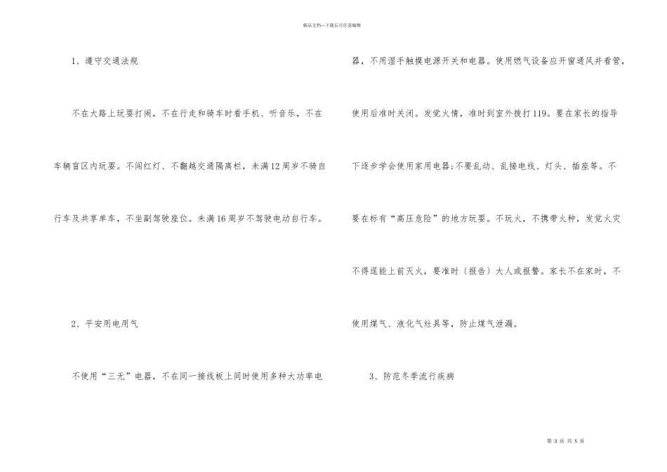 2024全年放假时间安排与寒假放假时间_第3页