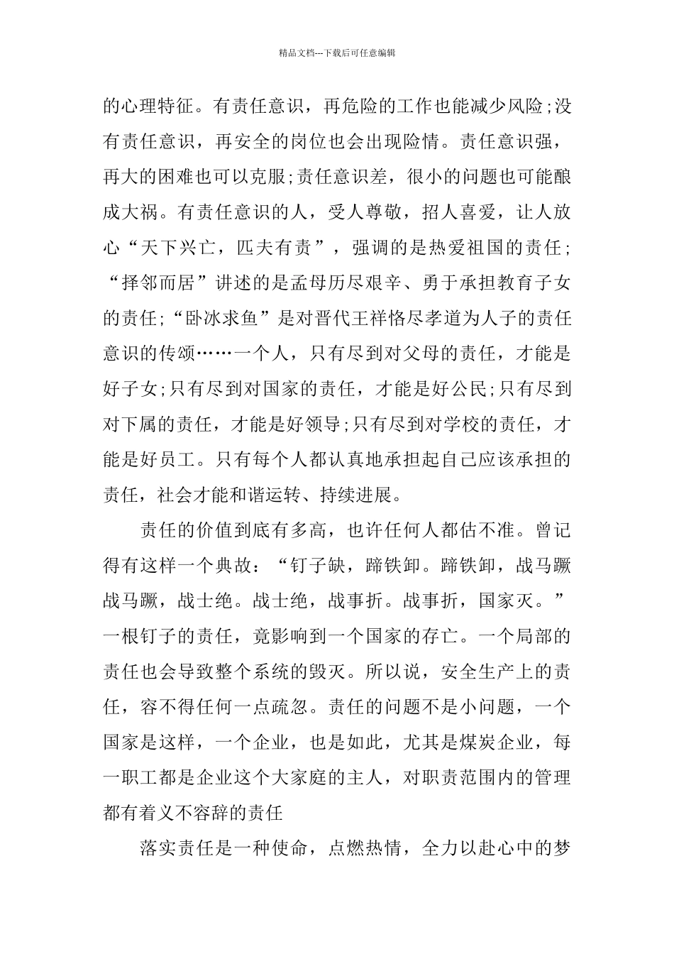 2024全民国家安全教育公开课心得5篇_第3页