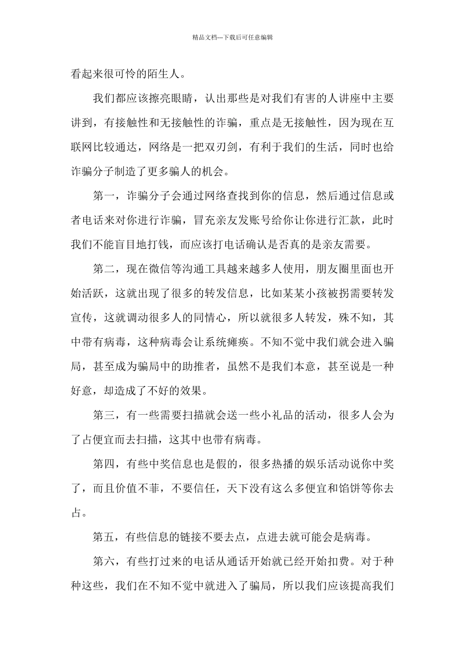 2024全民反诈防电信诈骗学习报告_第3页