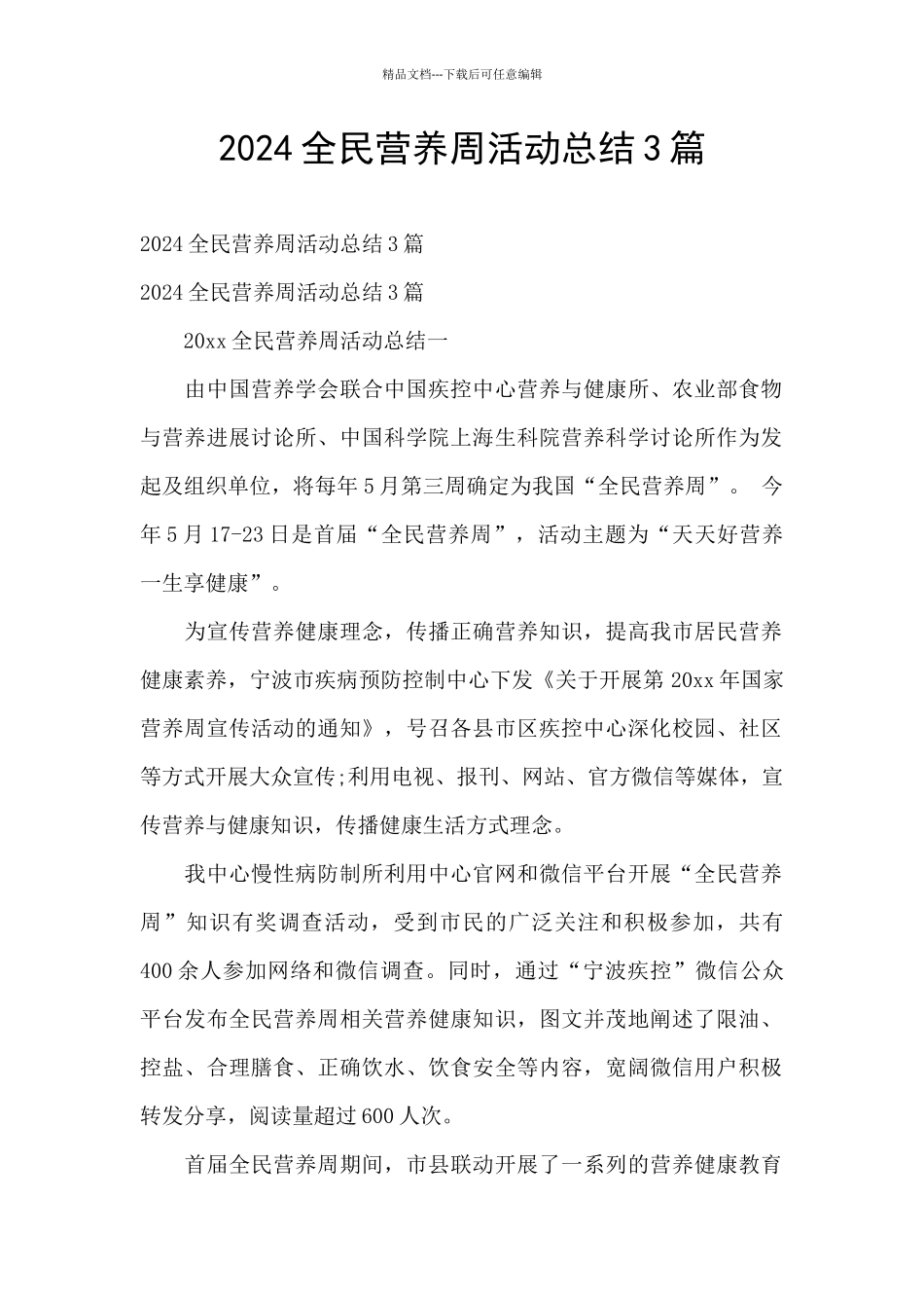 2024全民营养周活动总结3篇_第1页