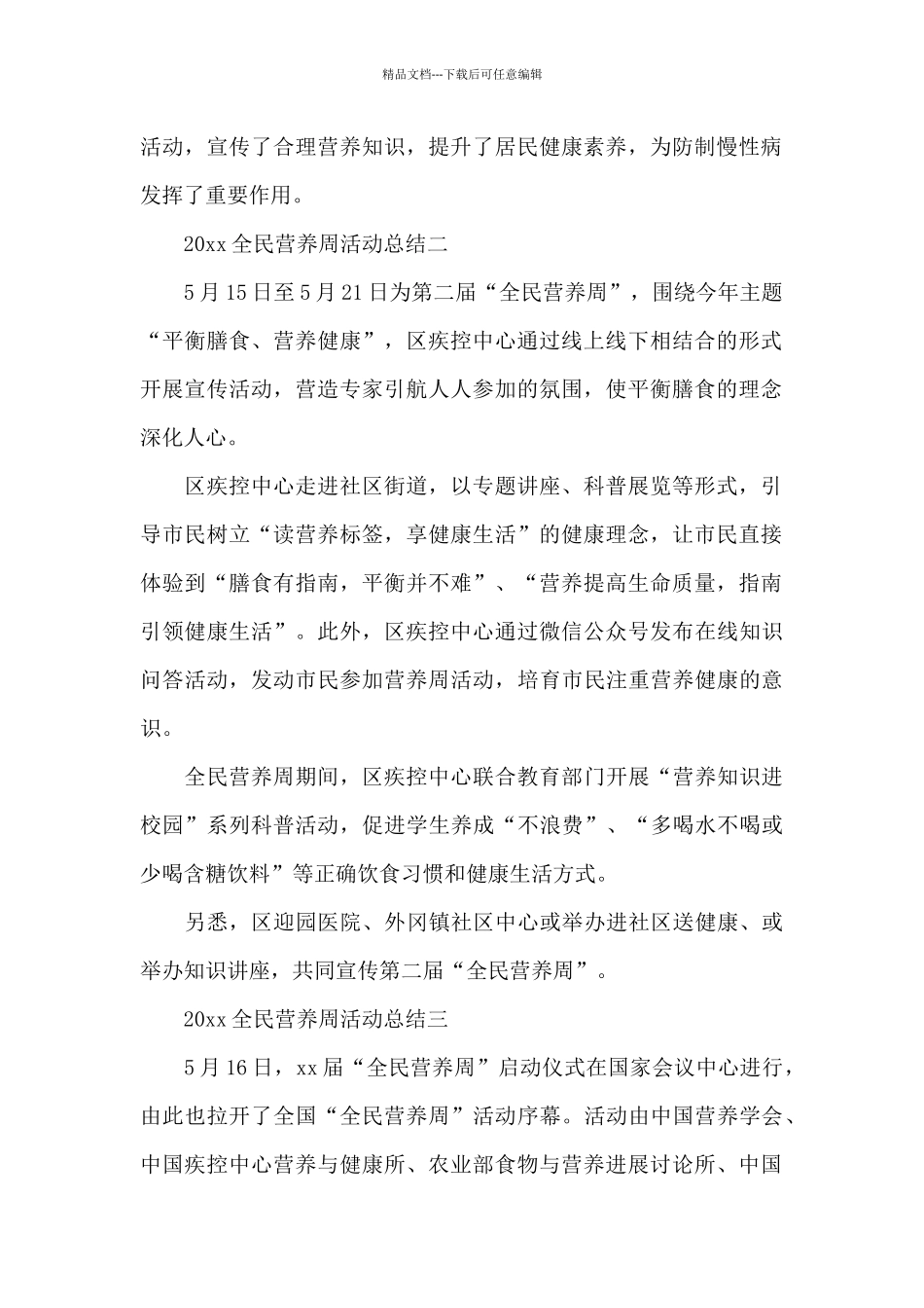 2024全民营养周活动总结3篇_第2页