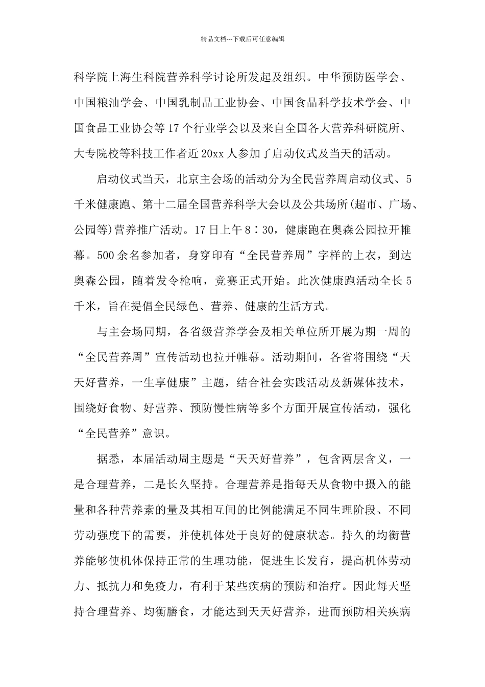 2024全民营养周活动总结3篇_第3页