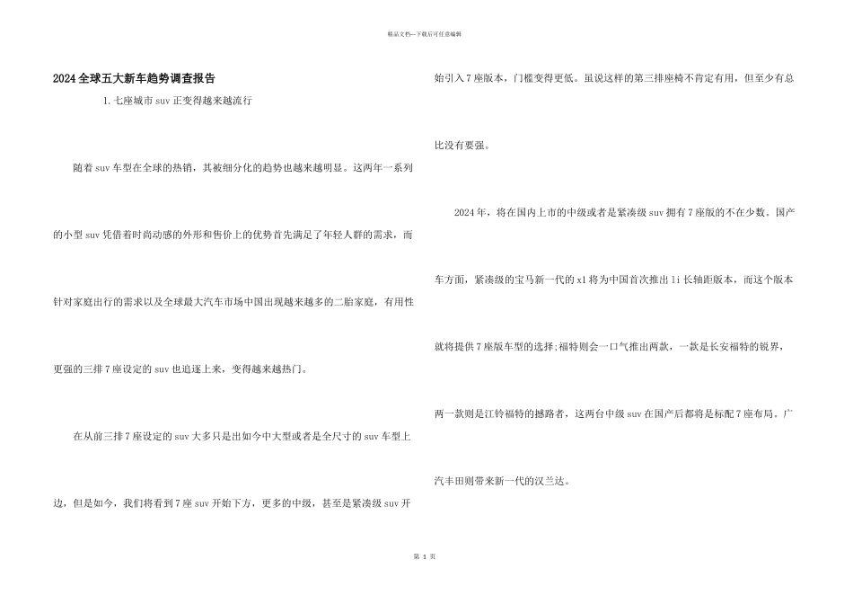 2024全球五大新车趋势调查报告_第1页
