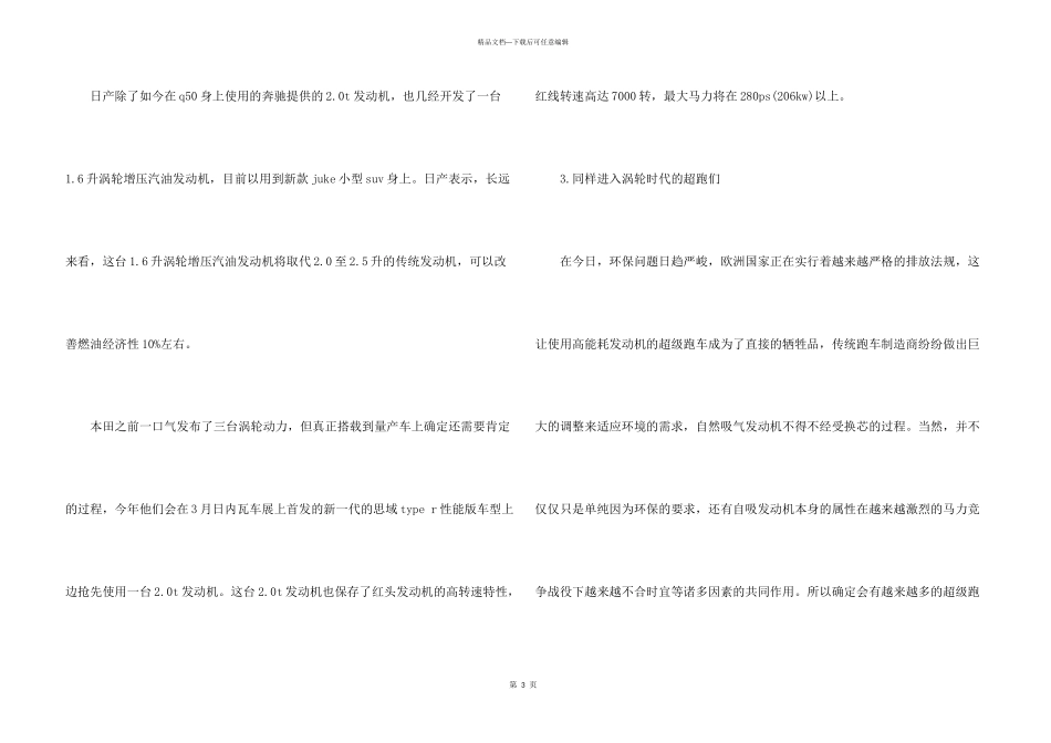 2024全球五大新车趋势调查报告_第3页