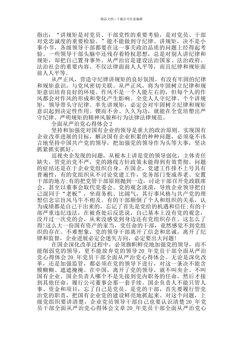 2024全面从严治党心得体会五篇_第2页