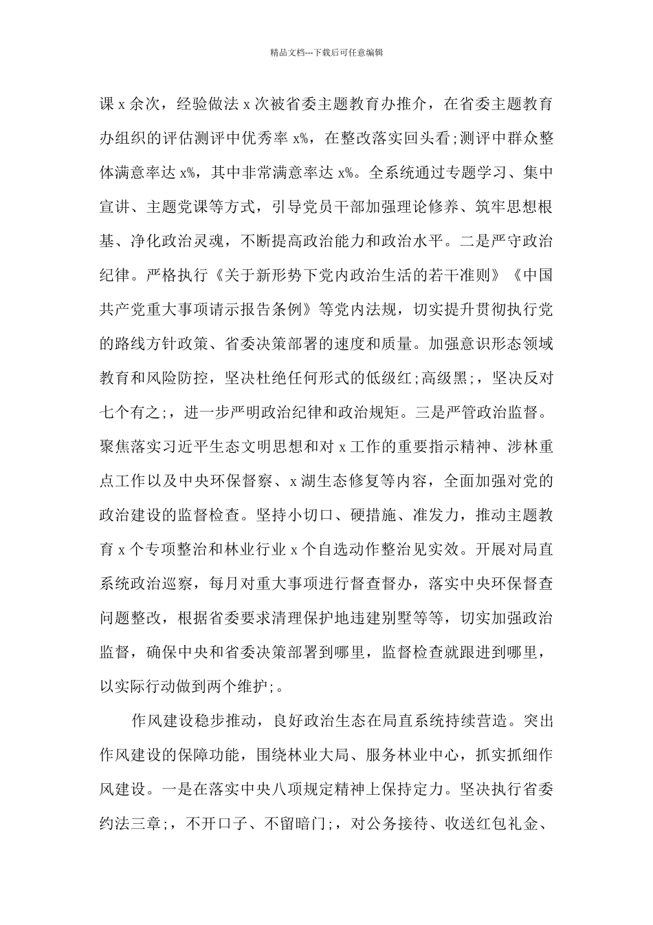 2024全面从严治党会议讲话范文二十篇_第2页