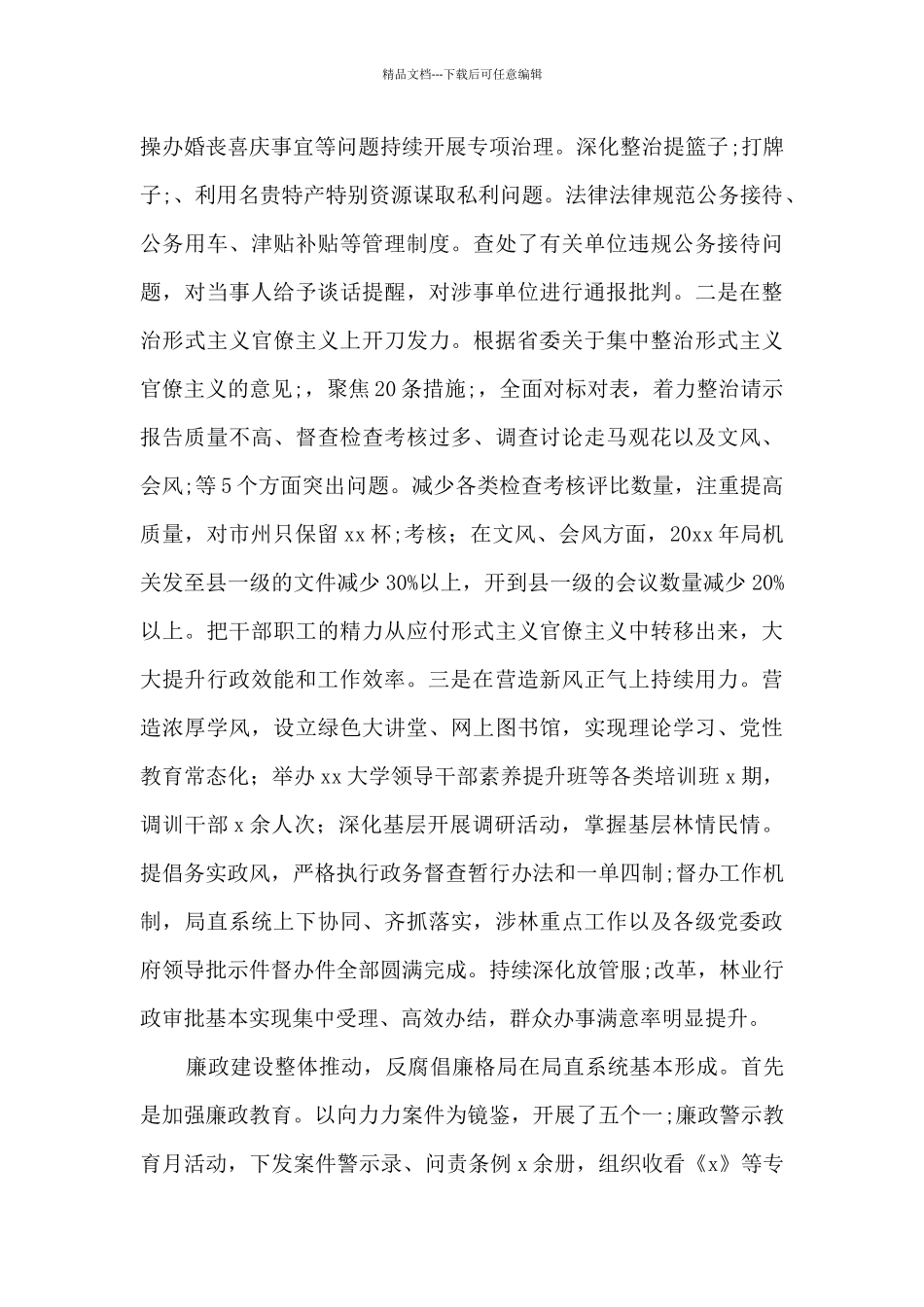 2024全面从严治党会议讲话范文二十篇_第3页