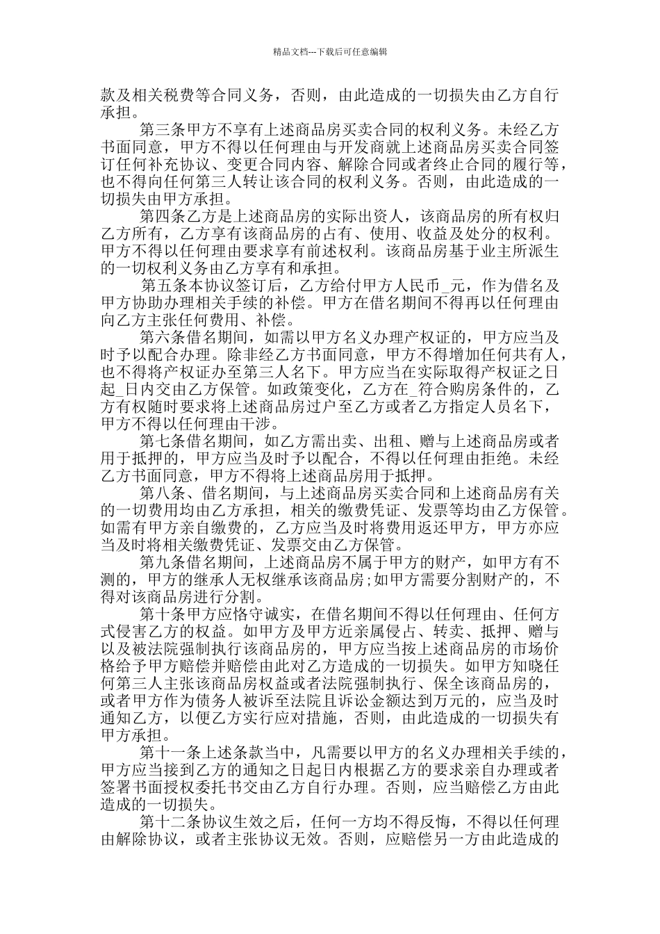 2024全新标准购房合同优秀范本_第3页
