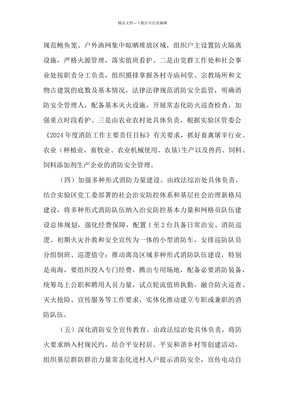 2024全面加强和改进农村消防安全工作的实施方案四篇_第3页