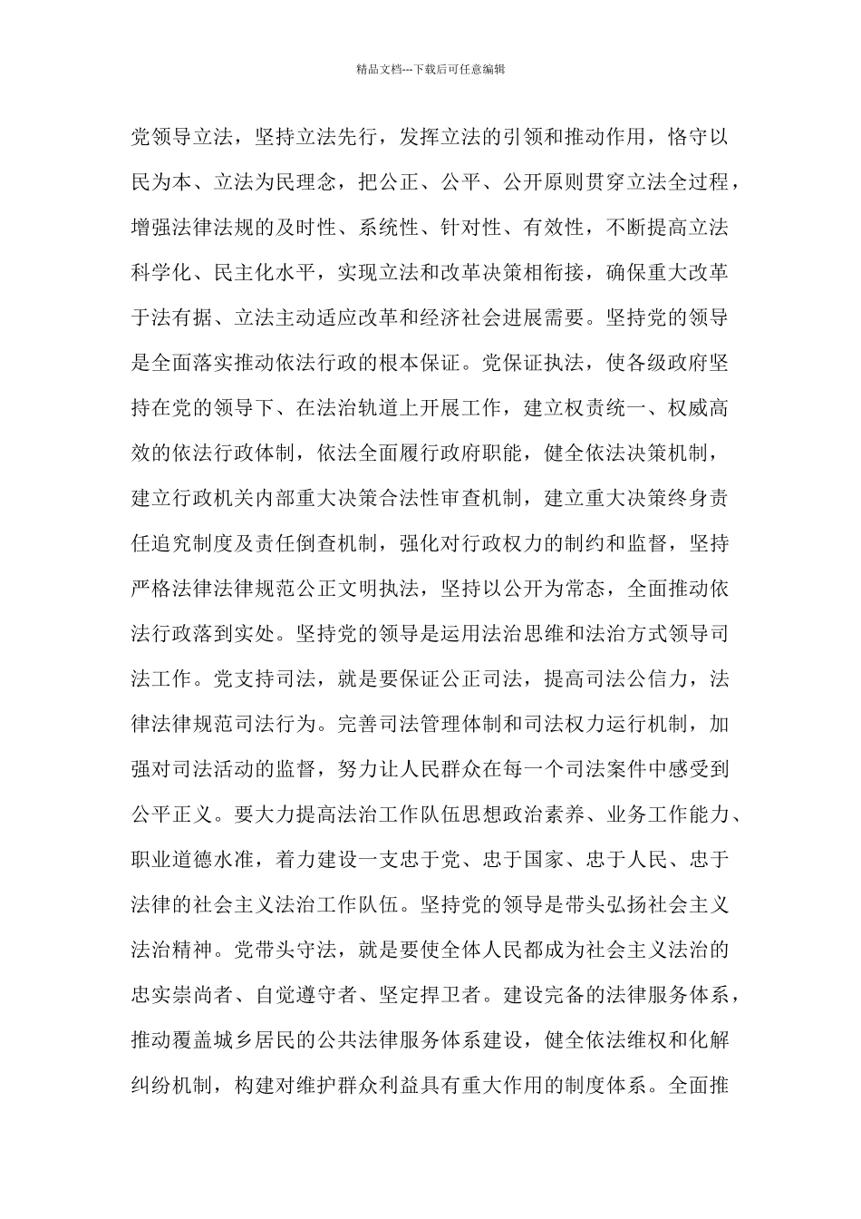 2024全面依法治国个人学习心得体会五篇_第2页