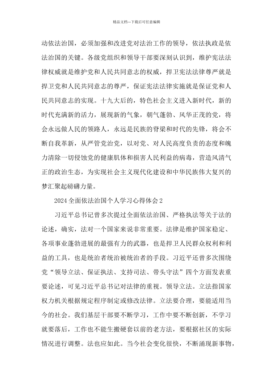 2024全面依法治国个人学习心得体会五篇_第3页