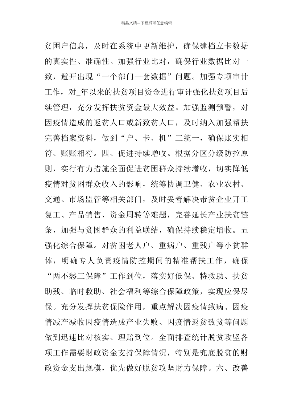 2024全面建成小康社会党员心得体会5篇_第2页