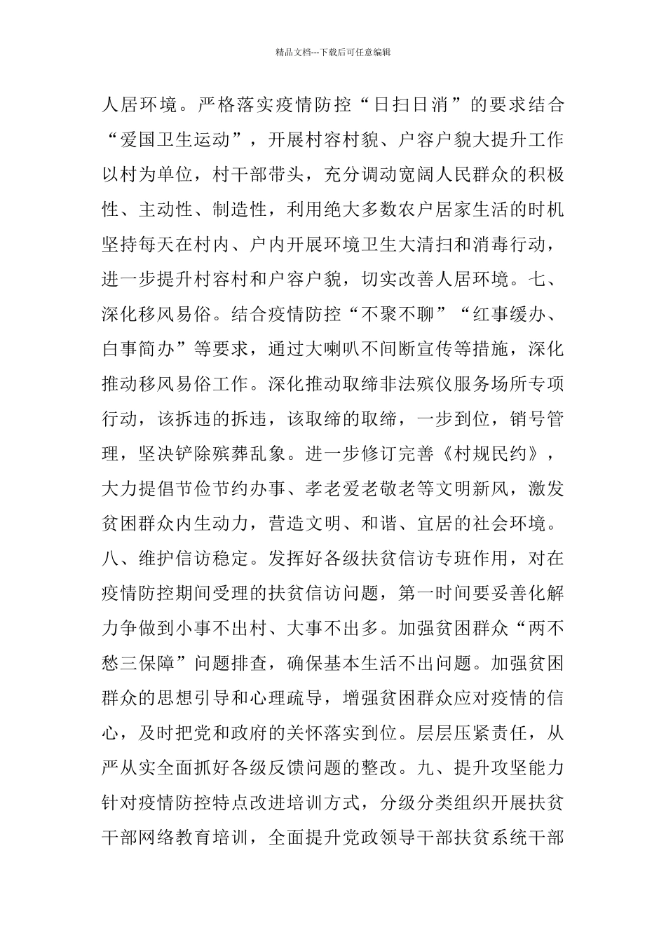 2024全面建成小康社会党员心得体会5篇_第3页