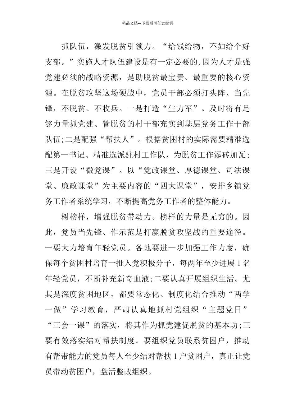 2024全面建成小康社会个人心得体会5篇_第3页