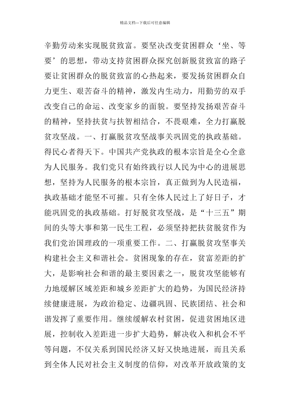 2024全面建成小康社会党员心得体会范文5篇_第3页