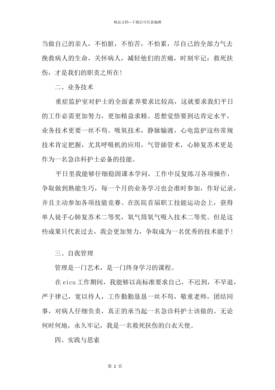 2024全科护士年终工作总结_第2页