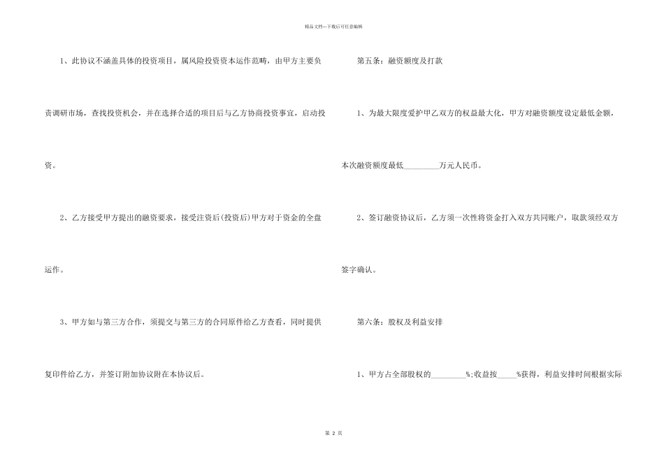 2024全程融资合同_第2页
